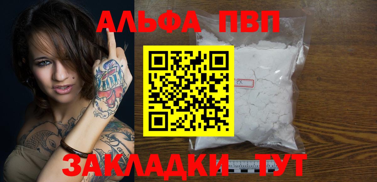 Alpha PVP VHQ  Вход с VPN  А ПВП СК КРИС  Alpha-PVP  Вятские Поляны 