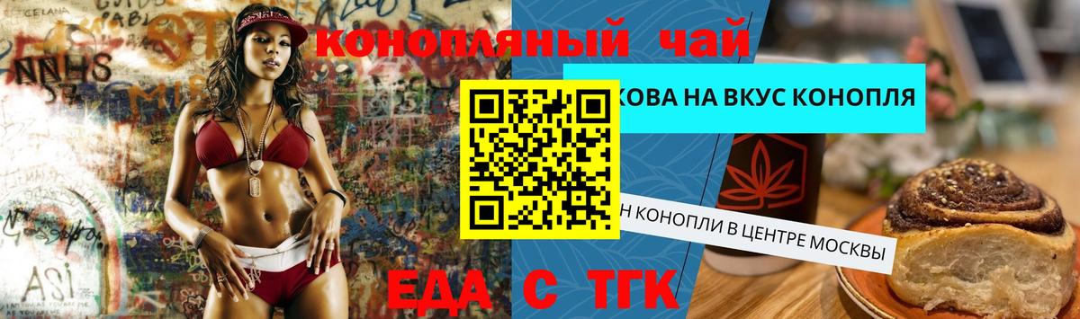 Еда ТГК конопля Вятские Поляны