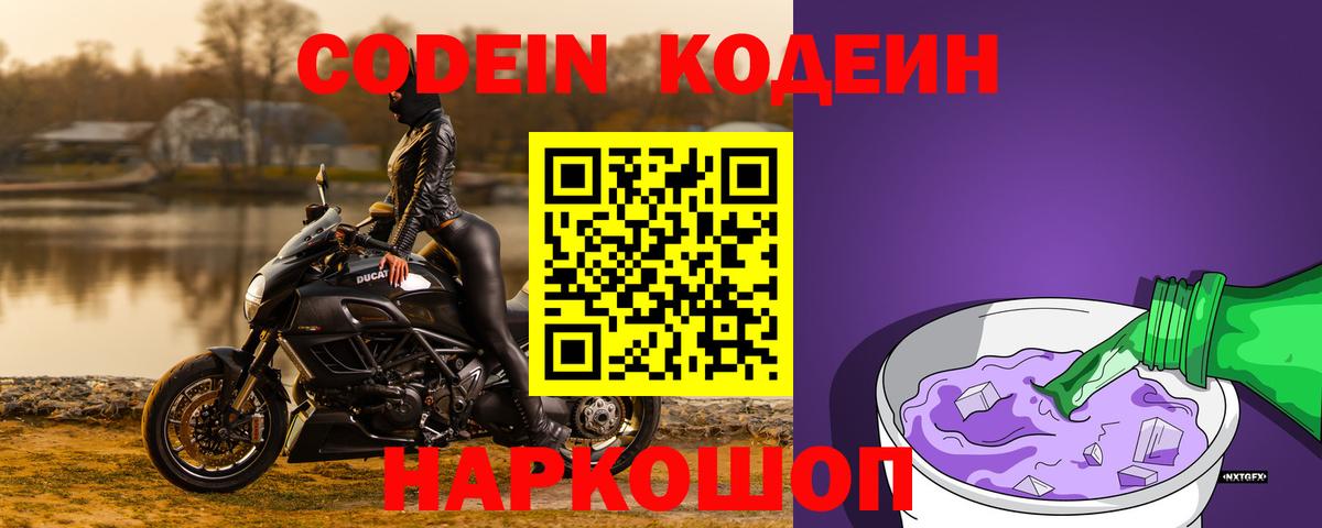 Вятские Поляны  Codein напиток Lean (лин)  Вход с VPN 