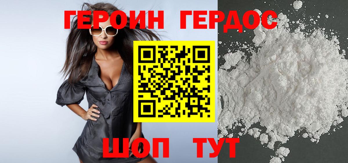 ГЕРОИН белый Вятские Поляны