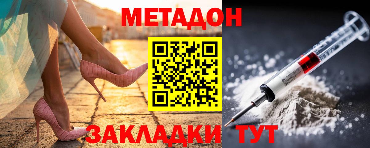 Метадон methadone  Вход с VPN  это как зайти  МЕТАДОН мёд  Вятские Поляны 