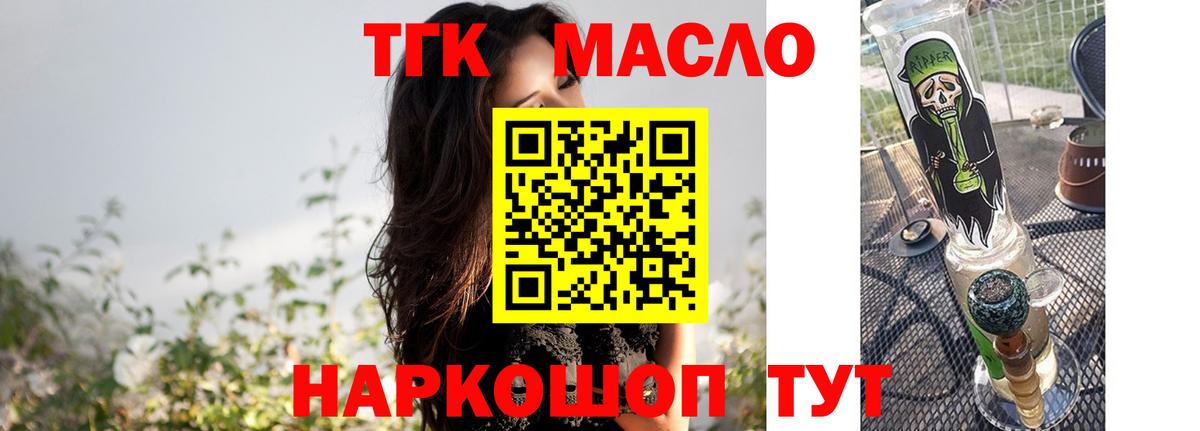 ТГК гашишное масло Вятские Поляны
